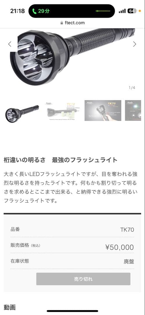 3日のみ値下げフェニックス LEDフラッシュライト TK70 2200ルーメン