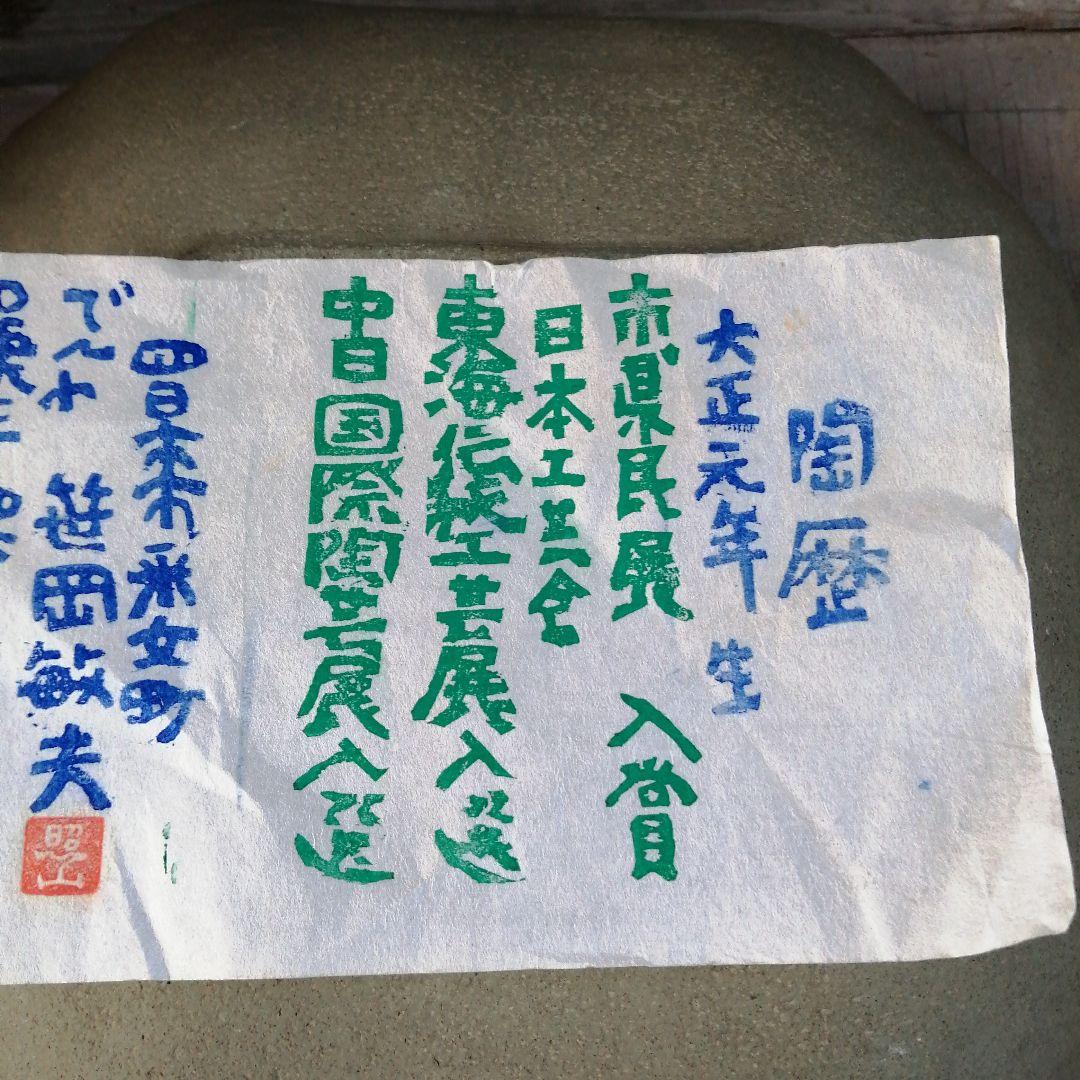 萬古焼　照山　笹岡敏夫　格子文角鉢　27cm