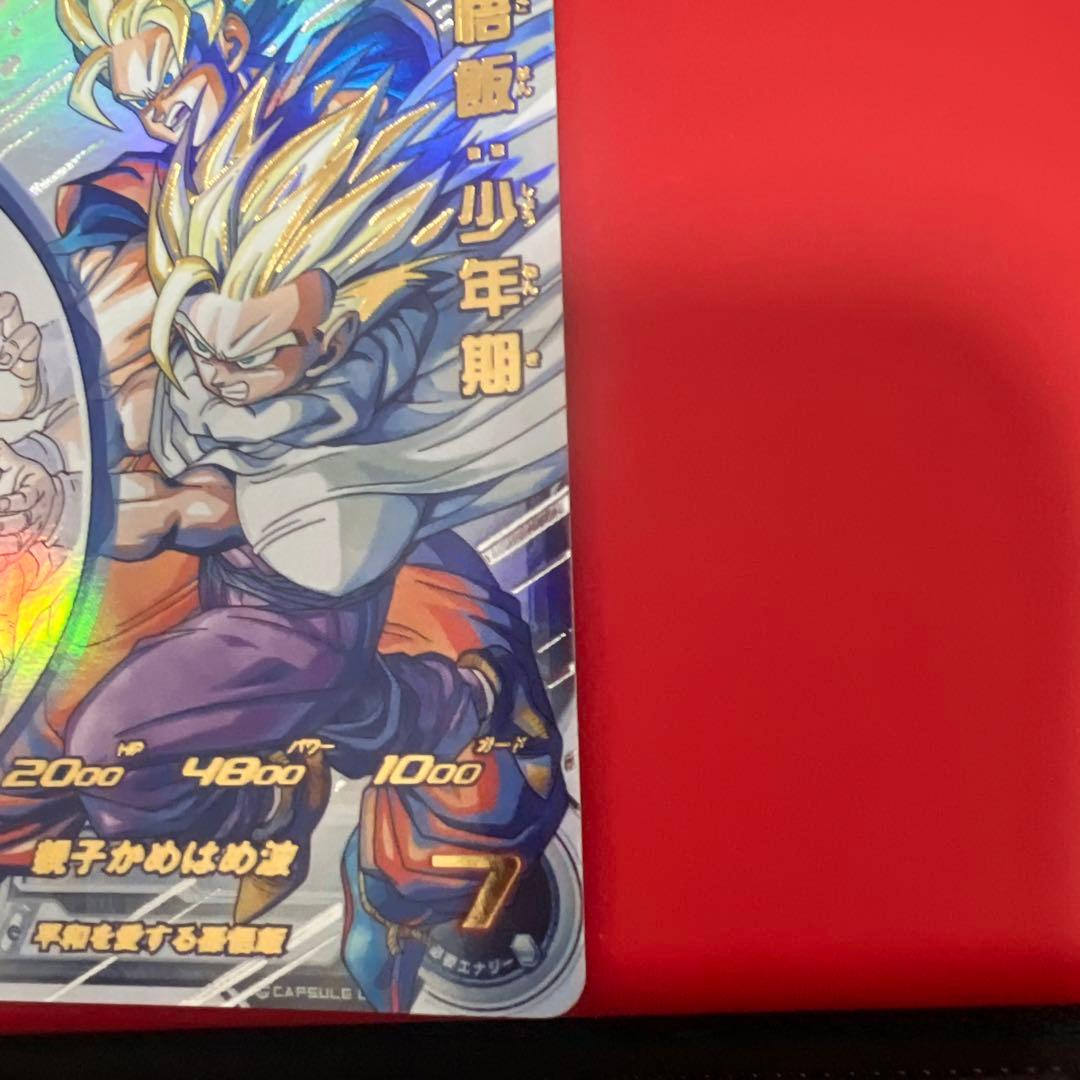 ひ*た様 スーパードラゴンボールヒーローズ　MM1-ASEC P　孫悟飯：少年期