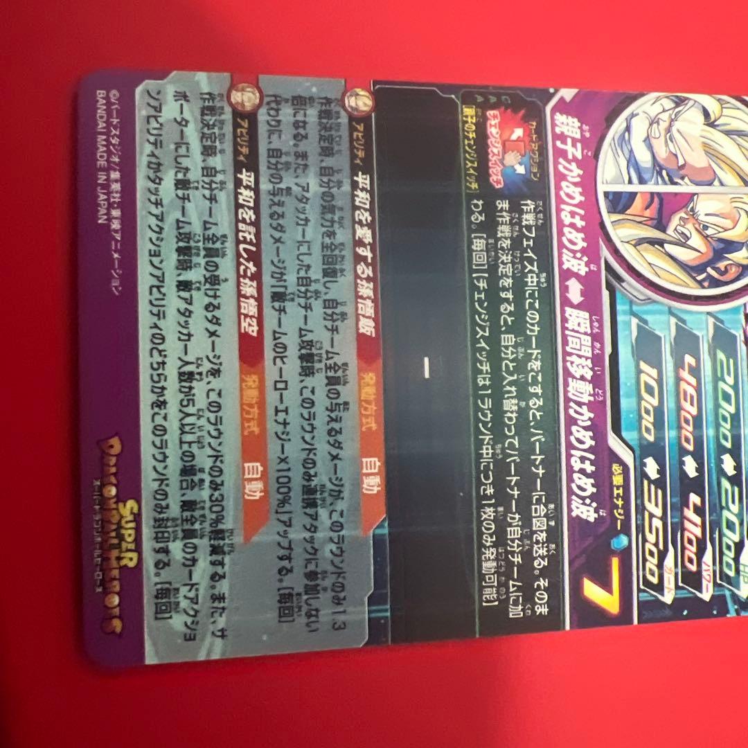 ひ*た様 スーパードラゴンボールヒーローズ　MM1-ASEC P　孫悟飯：少年期