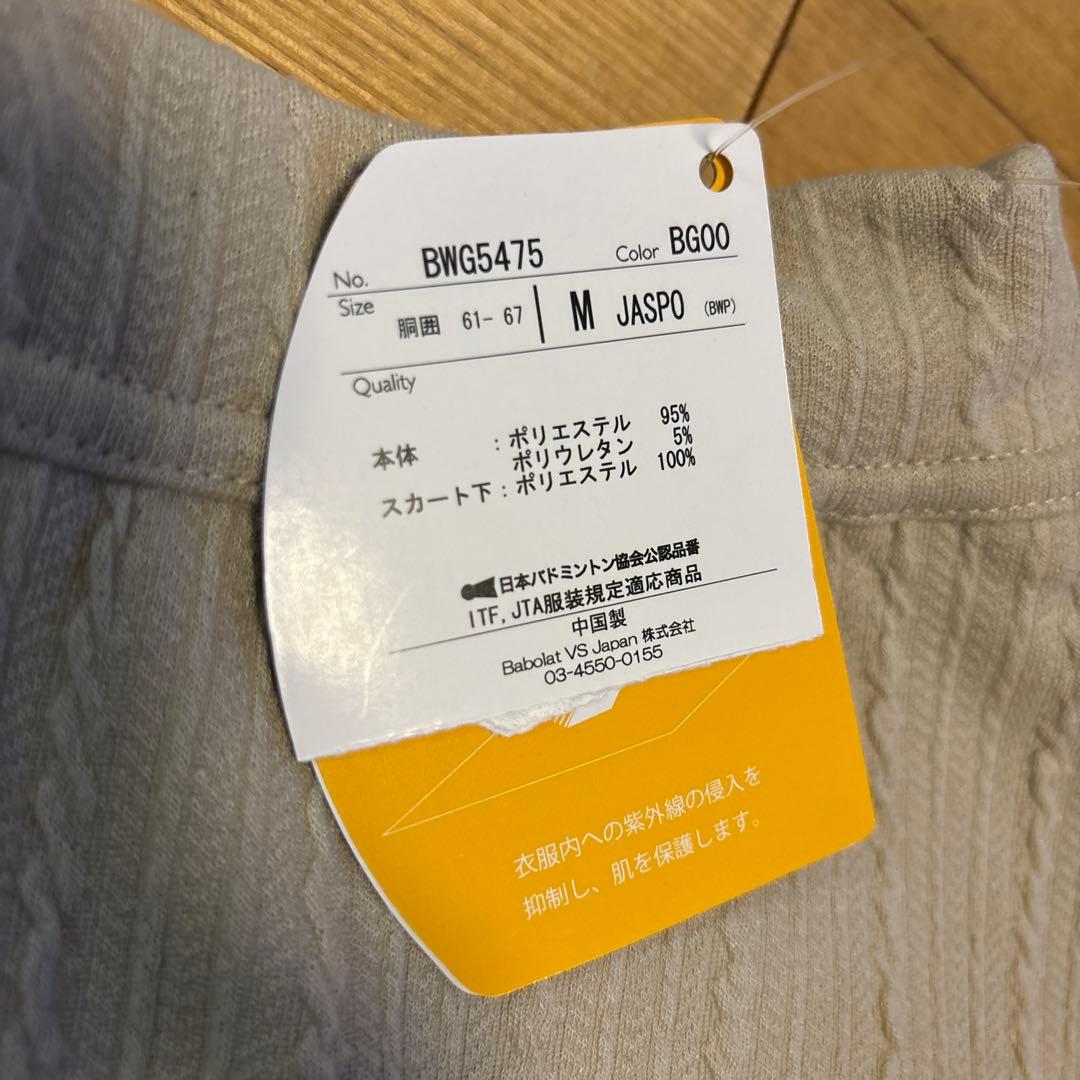 Babolat ベージュ プリーツスカート M お値下げしました
