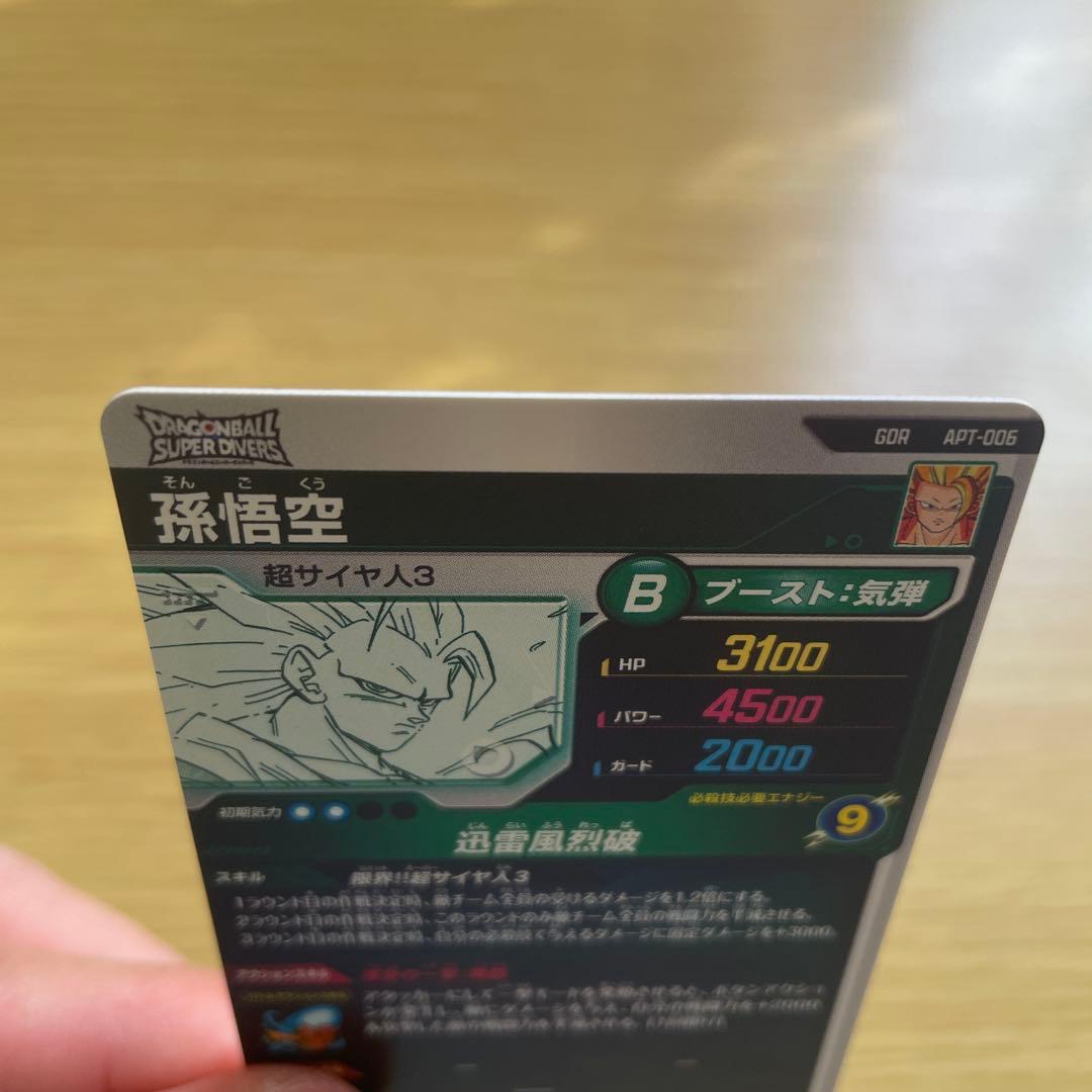 ドラゴンボールスーパーダイバーズ　APT-006 孫悟空GDR ④