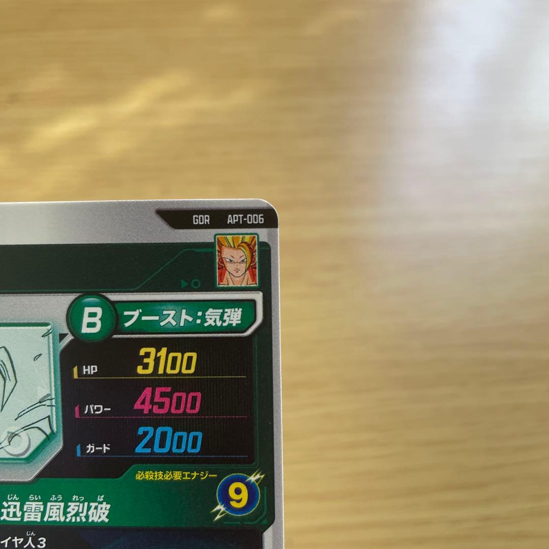 ドラゴンボールスーパーダイバーズ　APT-006 孫悟空GDR ④