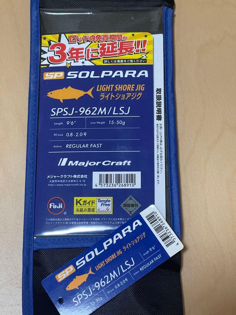Major Craft Sola Para シーバスロッド
