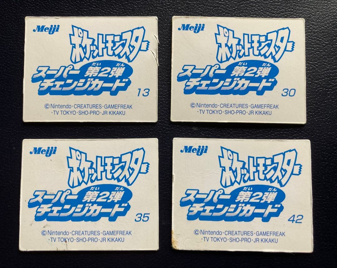 ポケットモンスター第2弾 明治スーパーチェンジカード 4枚セット超ヴィンテージ