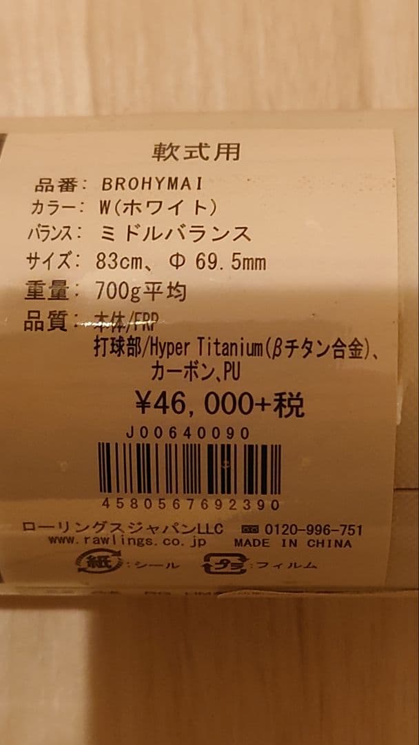ローリングス(Rawlings)ハイパーマッハエアー HYPERMACH AI