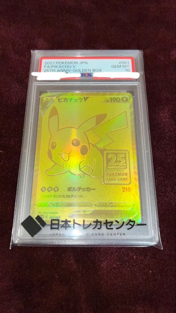 ※本日限定価格【おまけ付き】25th ゴールデンbox　ピカチュウV PSA10