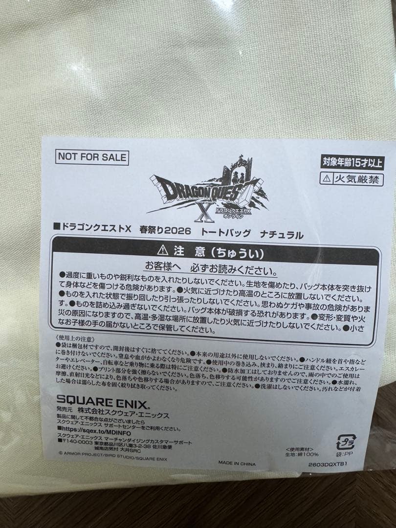 ドラゴンクエストX 春祭り2026 来場特典セット キュルルトートバッグ&バッジ