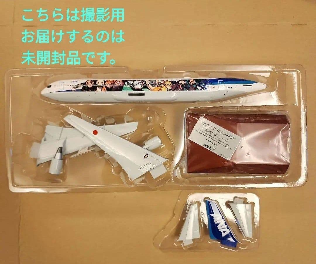 ANA B767-300ER 鬼滅の刃じぇっと壱 1/200 新品 送料込