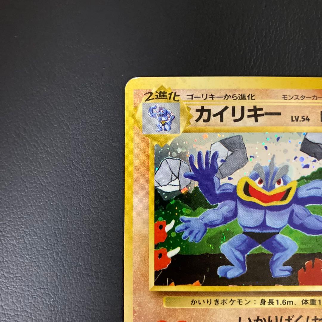 カイリキー　旧裏　ポケモンカード　通信進化キャンペーン　プロモ