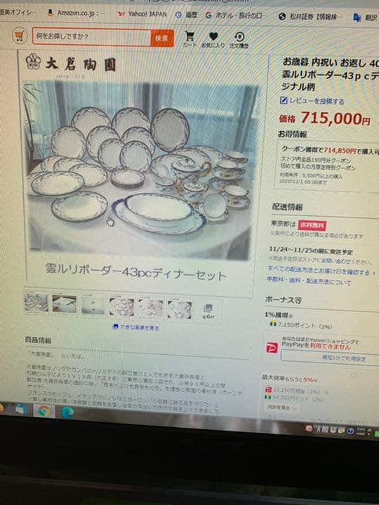 大倉陶園ディナーセット、