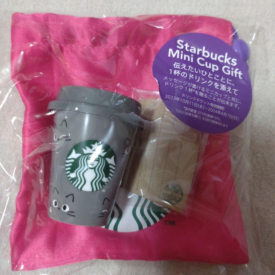 スターバックス　ミニカップギフト　2023年 10個セット　Starbucks
