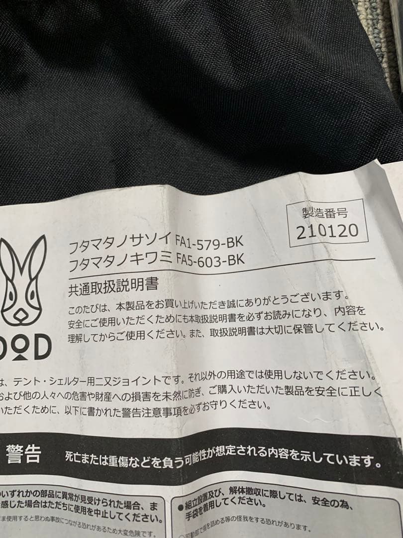 DOD フタマタノキワミ　FA5-603-BK