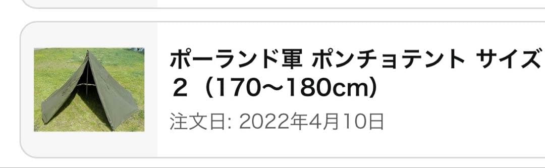 ポーランド軍幕　ポンチョテント　サイズ2
