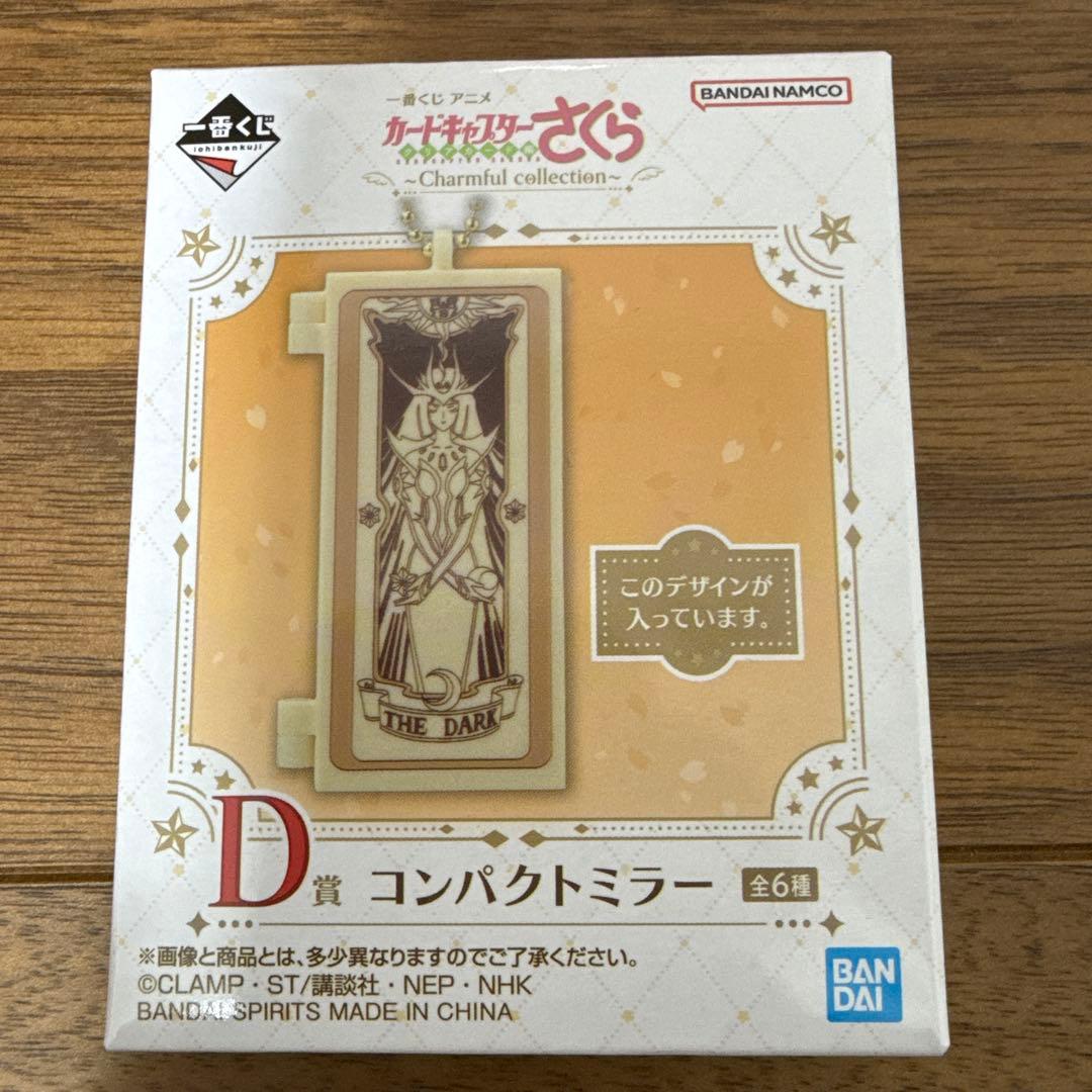 一番くじ　カードキャプターさくらCharmful collectionラストワン