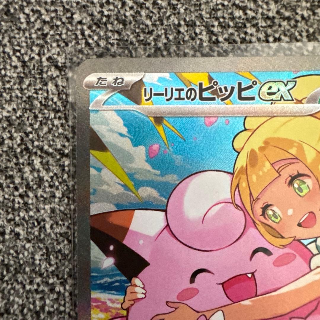 リーリエのピッピSAR スタートデッキ100