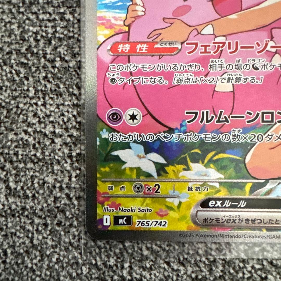 リーリエのピッピSAR スタートデッキ100