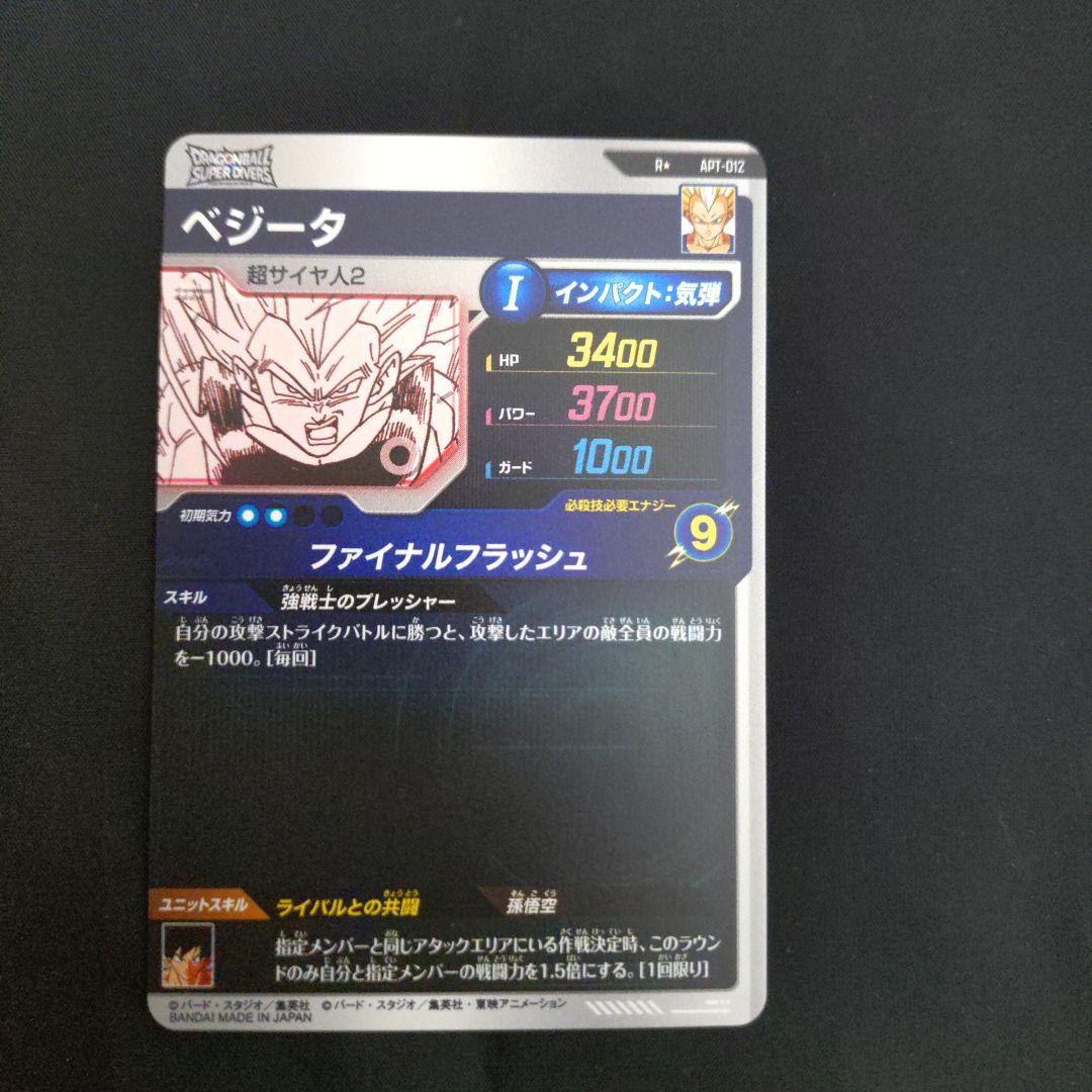 APT-012【ベジータ•パラレル】