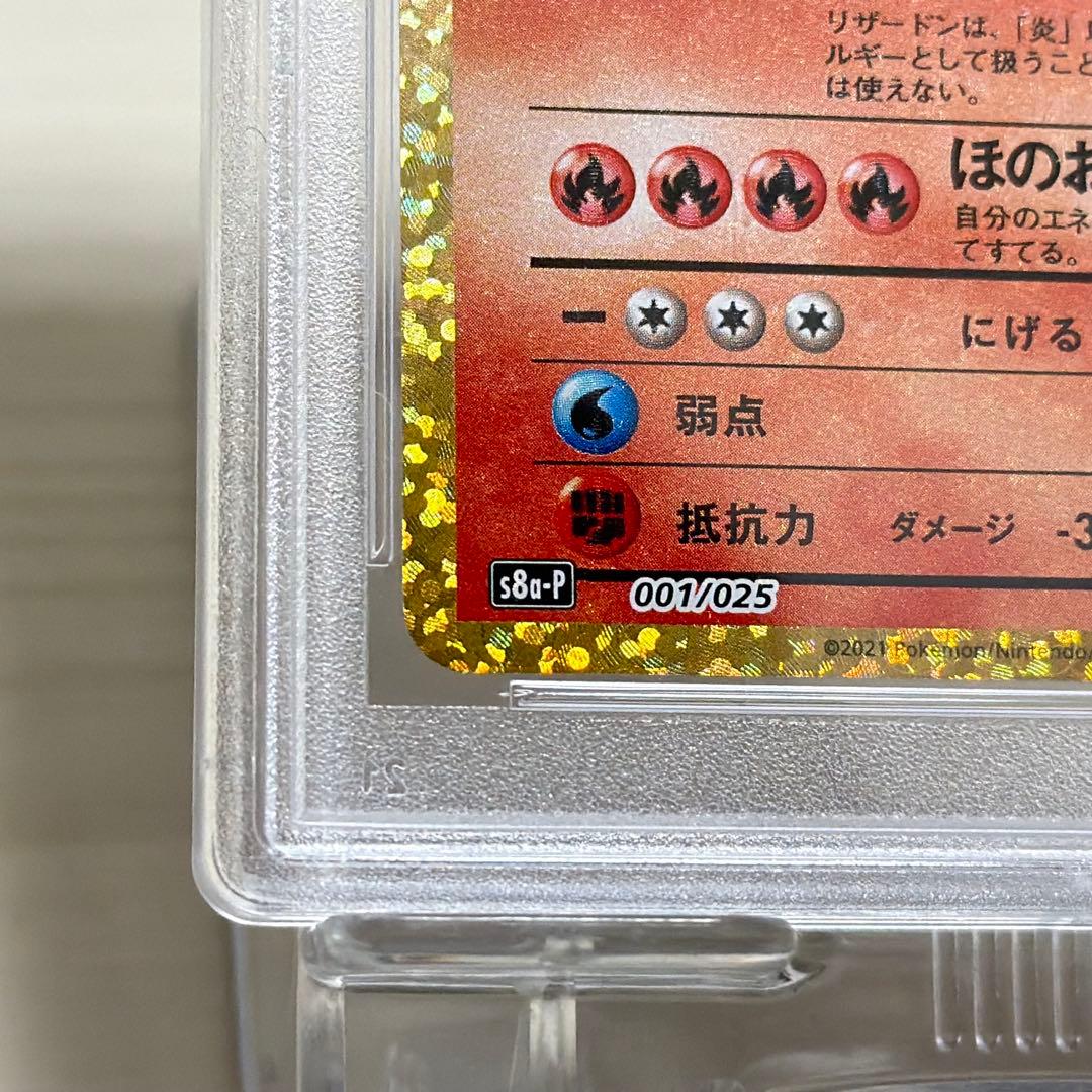 リザードン25th PSA10 ポケモンカード S8a-P 001/025