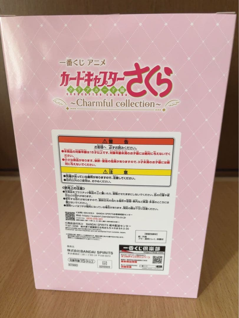 一番くじ　カードキャプターさくら　 A賞　B賞　下位賞セット　フィギュア