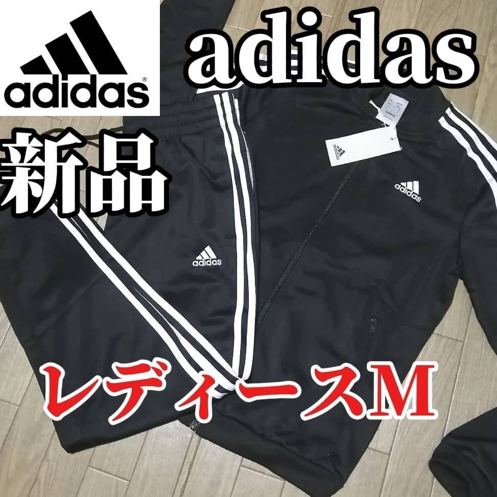 【希少残りわずか】新品　adidas レディースM ジャージ セットアップ