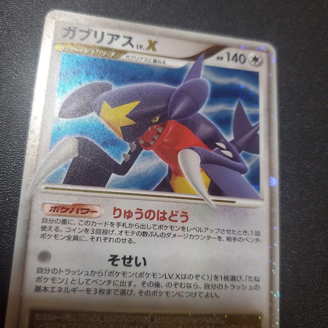 ガブリアスx 美品