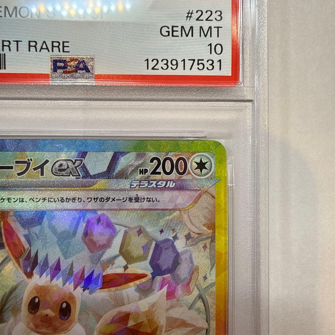 N*i様 PSA10 イーブイex SAR SV8a テラスタルフェスex 22