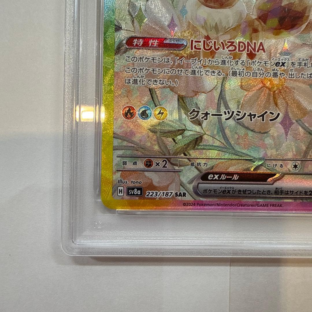 N*i様 PSA10 イーブイex SAR SV8a テラスタルフェスex 22