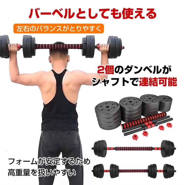 【送料無料】ダンベル40kg 可変式 20kg×2個セット バーベル 鉄アレイ
