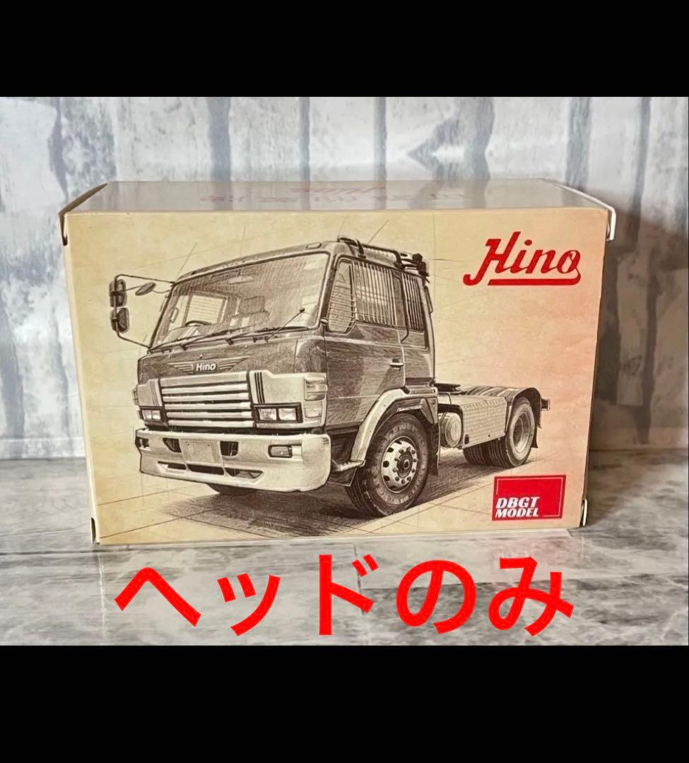 1/64 ダイキャスト　日野トレーラーヘッド　デコトラ　トラクター