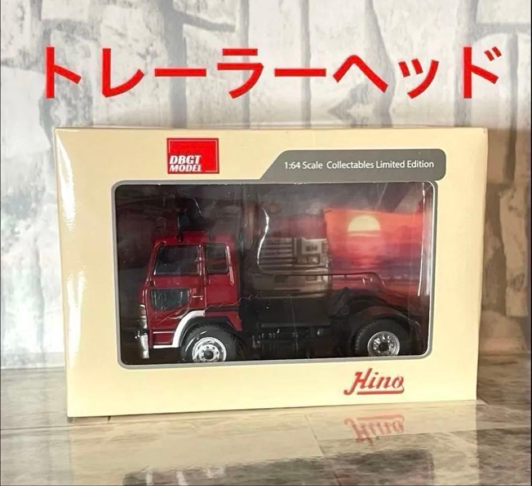 1/64 ダイキャスト　日野トレーラーヘッド　デコトラ　トラクター
