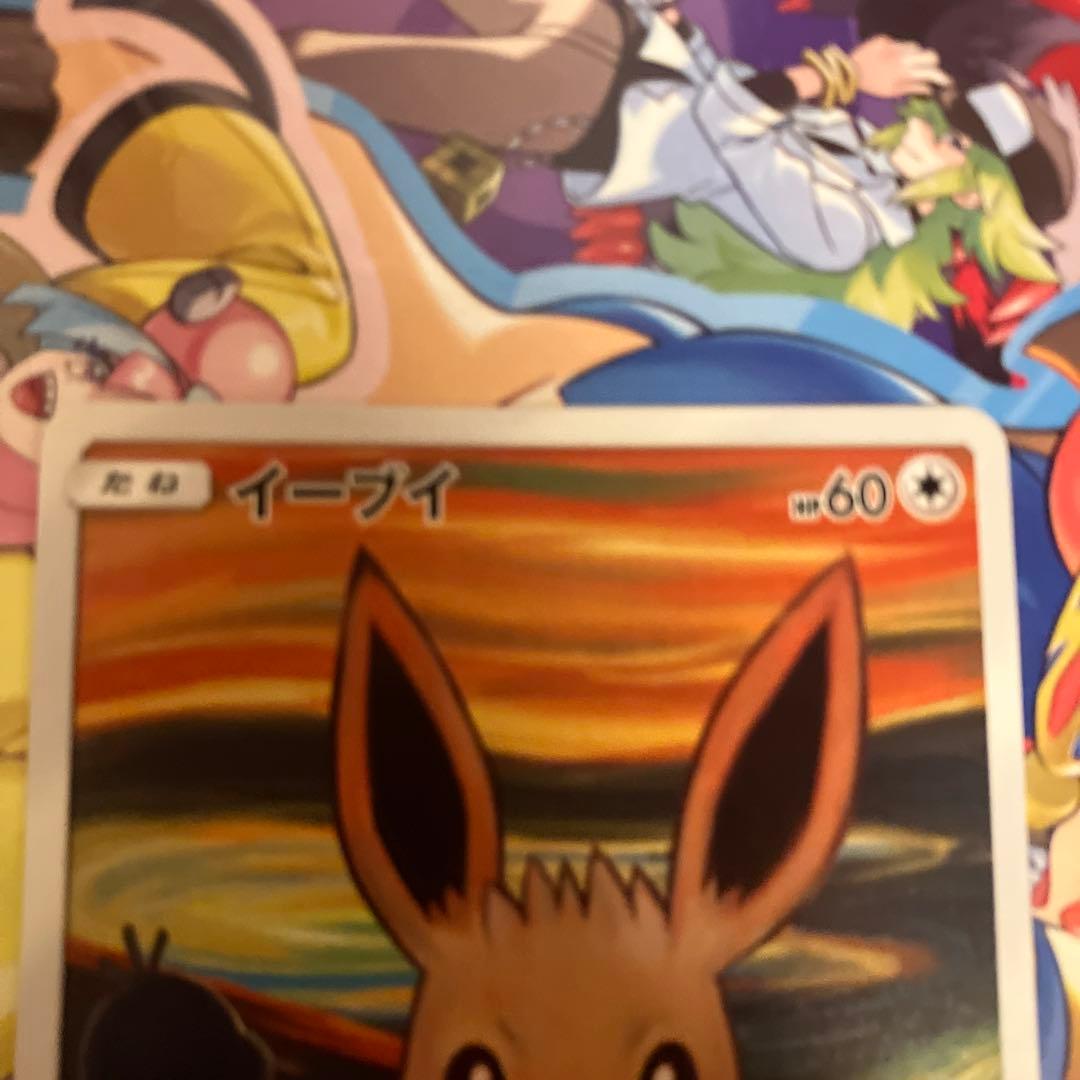 S*G様 イーブイ　ムンク展　プロモ　ポケモンカード　ポケカ　287/SM-P