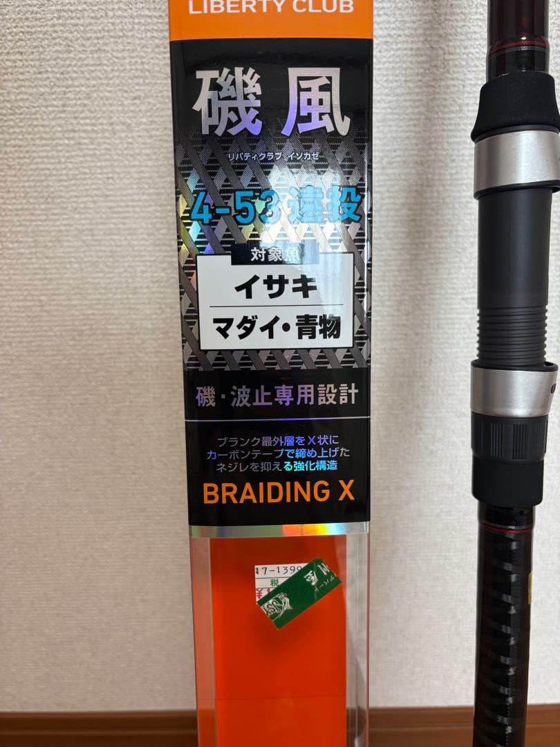 ダイワ リバティクラブ 磯風 4号-53遠投・K 磯竿
