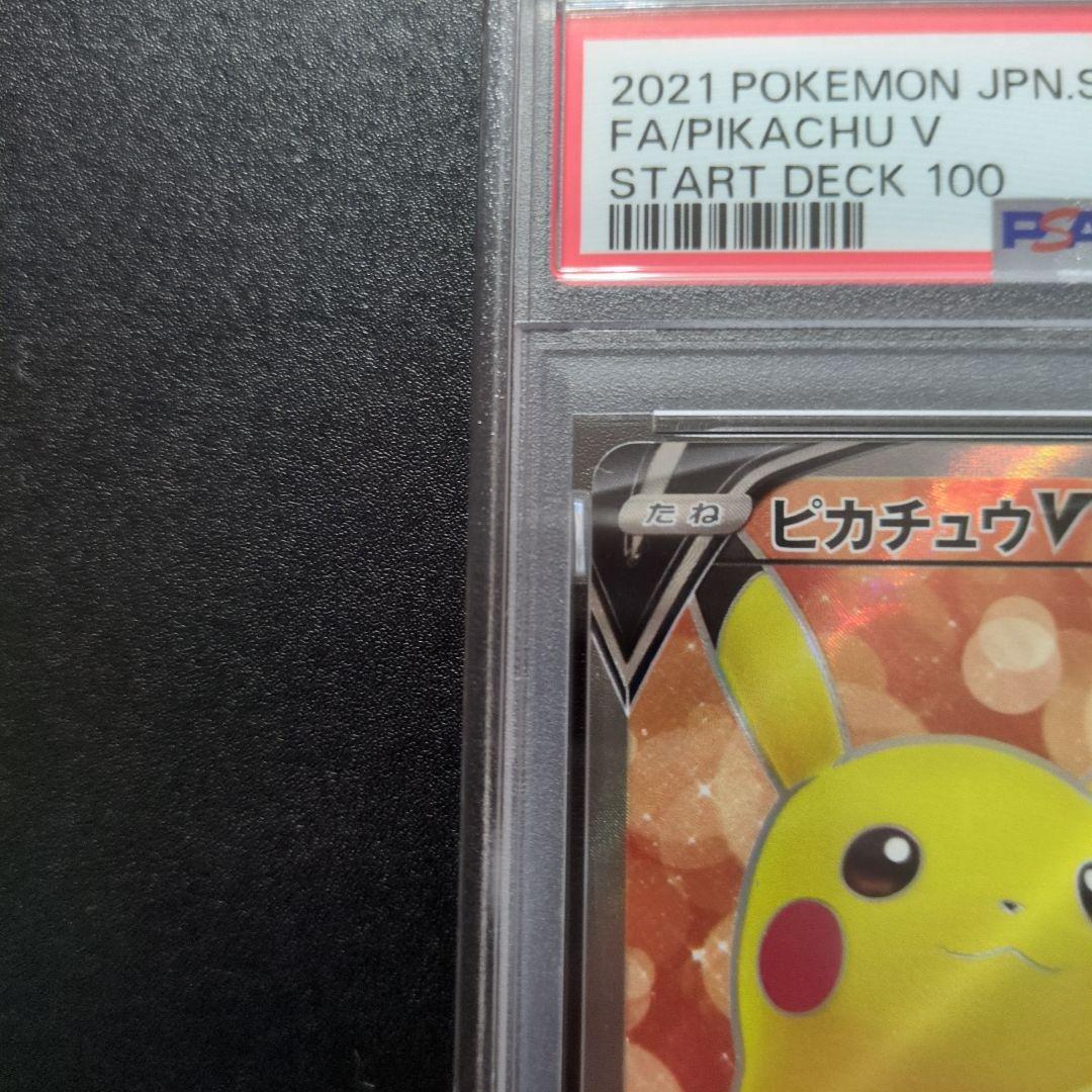 PSA10 ピカチュウV SI スタートデッキ100 415/414
