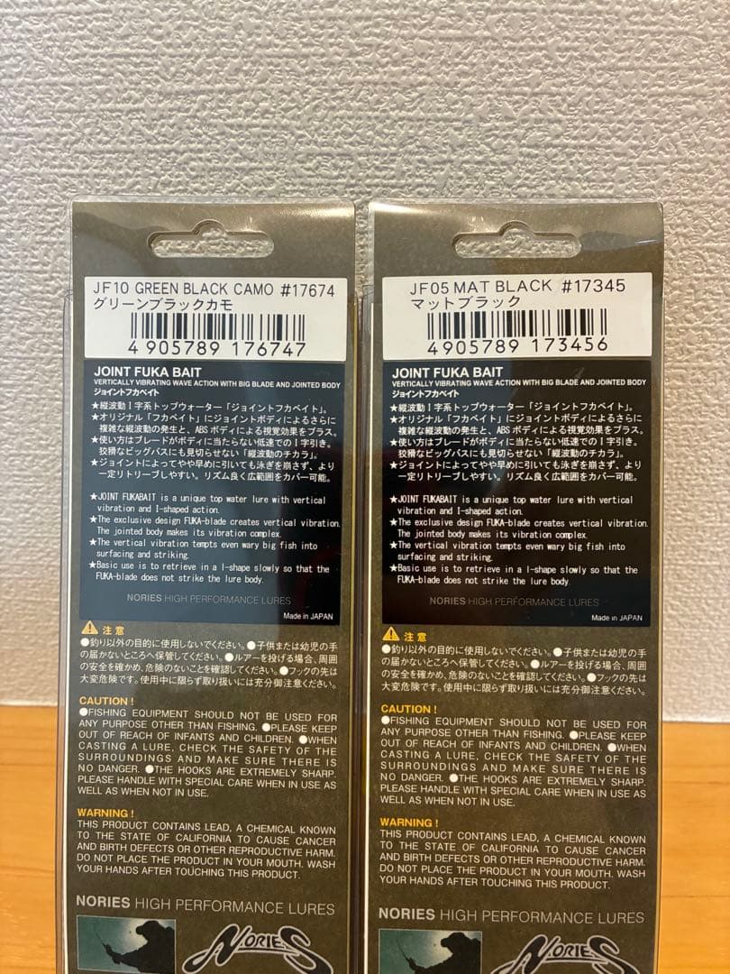 ジョイントフカベイト　2個セット①