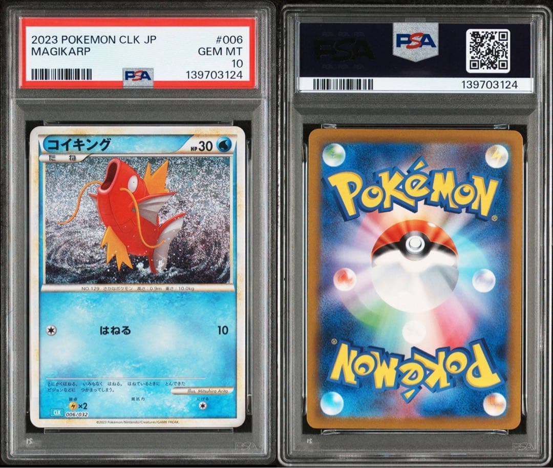 【PSA10】 【2連番】 コイキング ギャラドス ポケモンカード クラシック