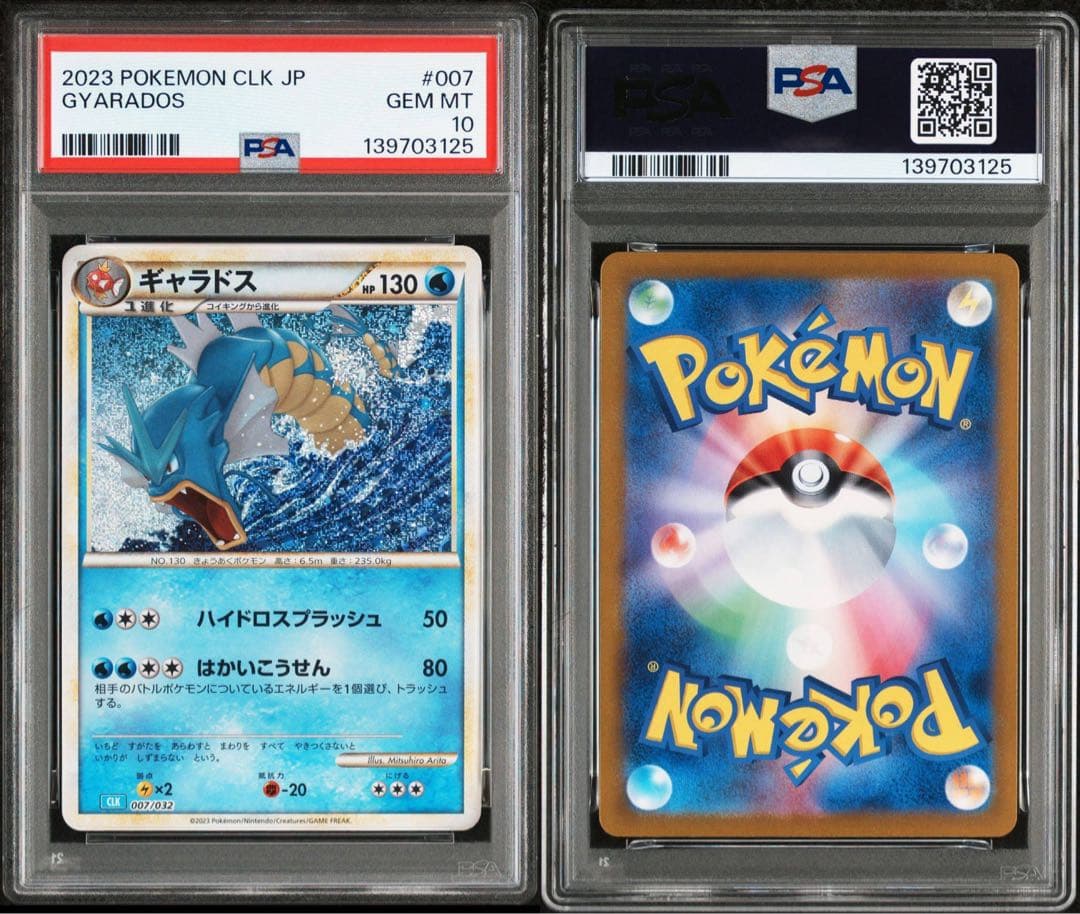 【PSA10】 【2連番】 コイキング ギャラドス ポケモンカード クラシック
