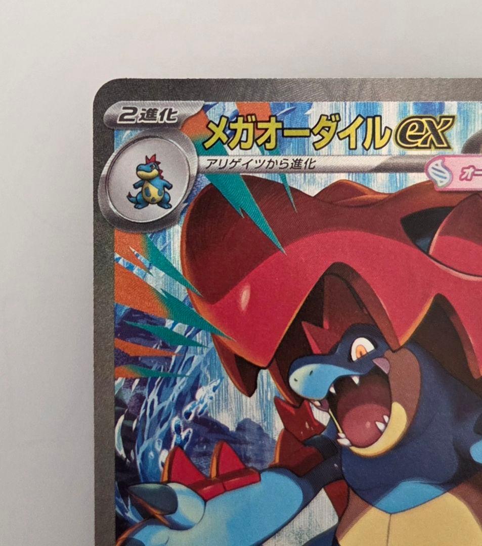 メガオーダイルex MEGA スタートデッキ100 763/742