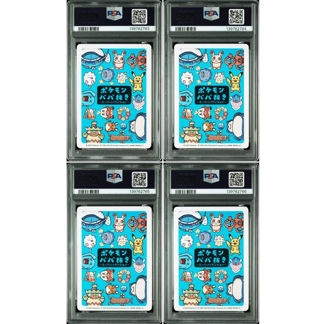 PSA10 4連番　ピカチュウ　タルカ　ババ抜き 4枚セット