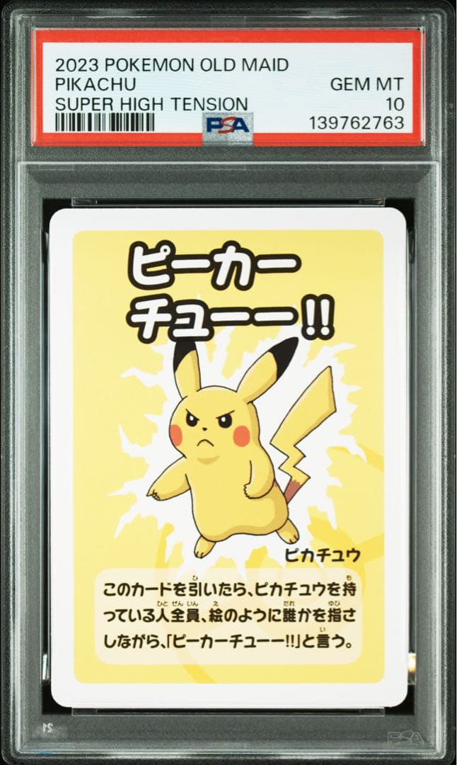 PSA10 4連番　ピカチュウ　タルカ　ババ抜き 4枚セット