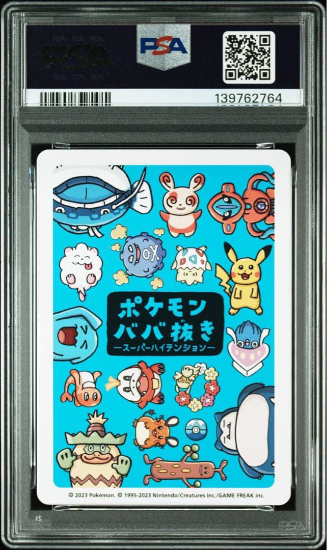 PSA10 4連番　ピカチュウ　タルカ　ババ抜き 4枚セット