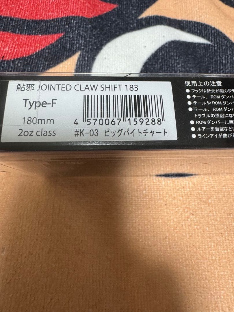 ガンクラフト ジョインテッドクローシフト183F ビッグバイトチャート 新品