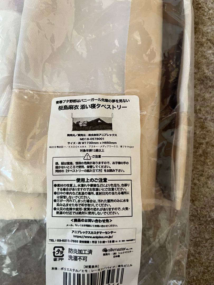 青春ブタ野郎　ほぼ等身大タペストリー