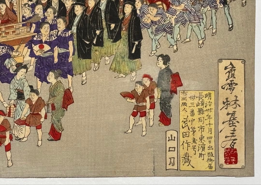「長崎市御祭祭礼紺屋町引物図」林基春 明治30年 3枚続|浮世絵 錦絵