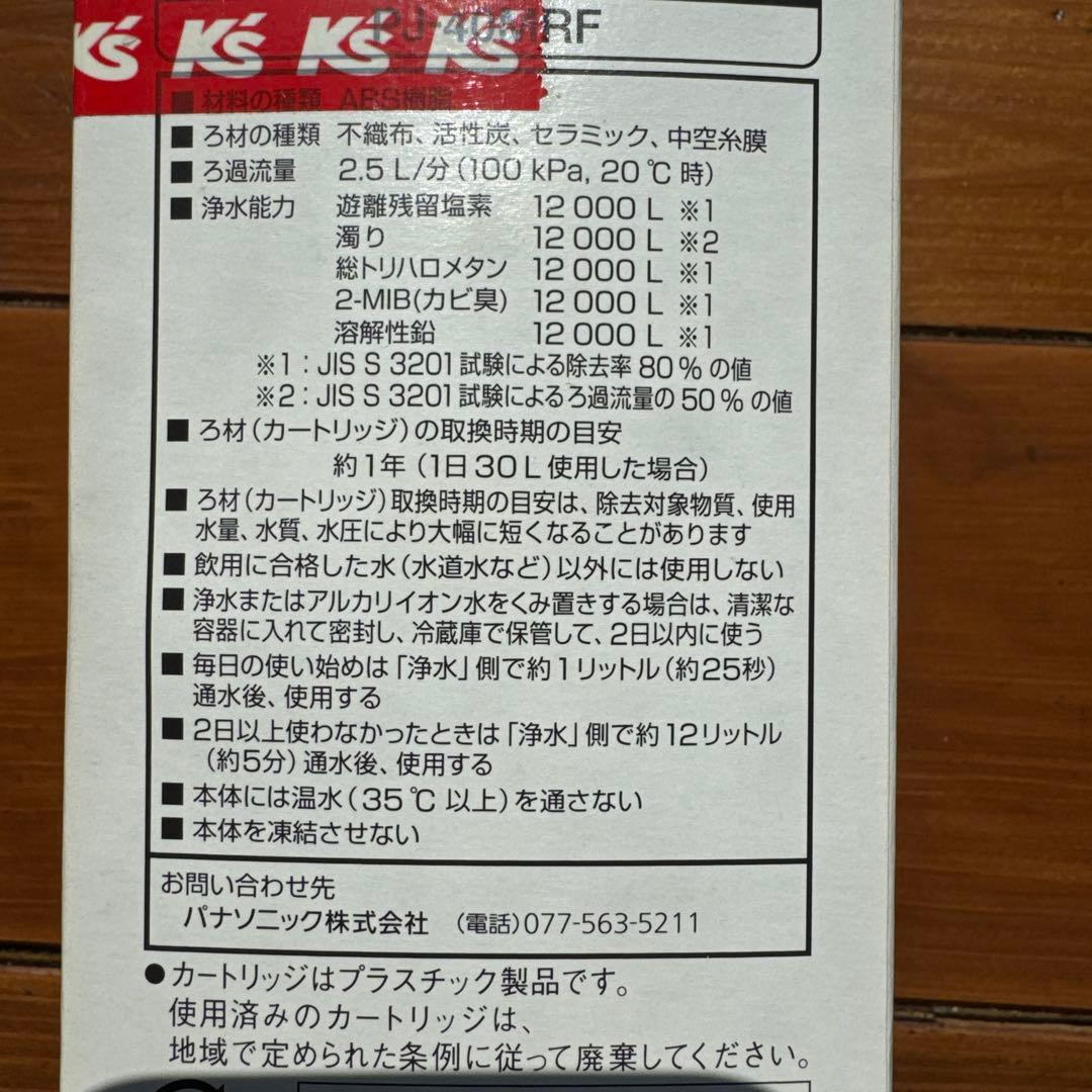 Panasonic TK-7805C1 浄水器カートリッジ