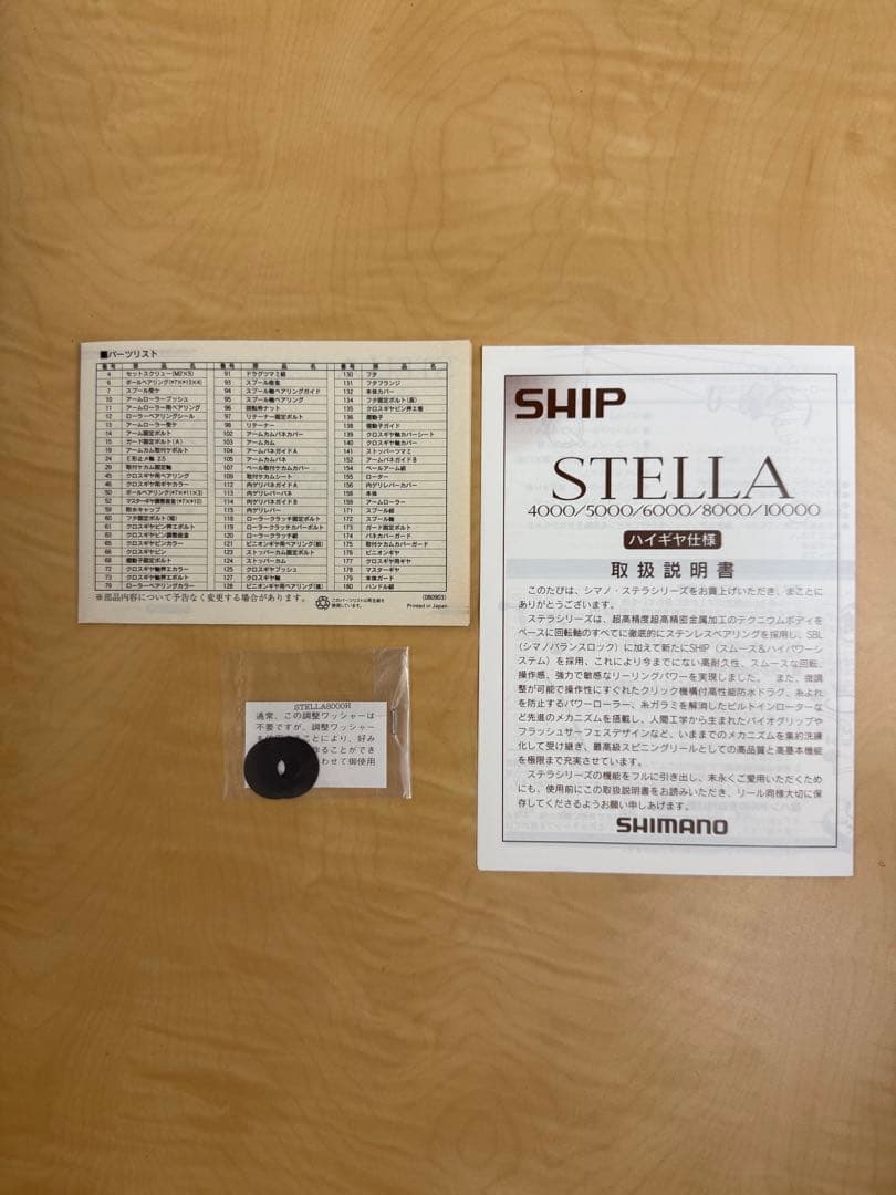 【極美品】95 STELLA 8000 （FISHERMANパワーハンドル付）