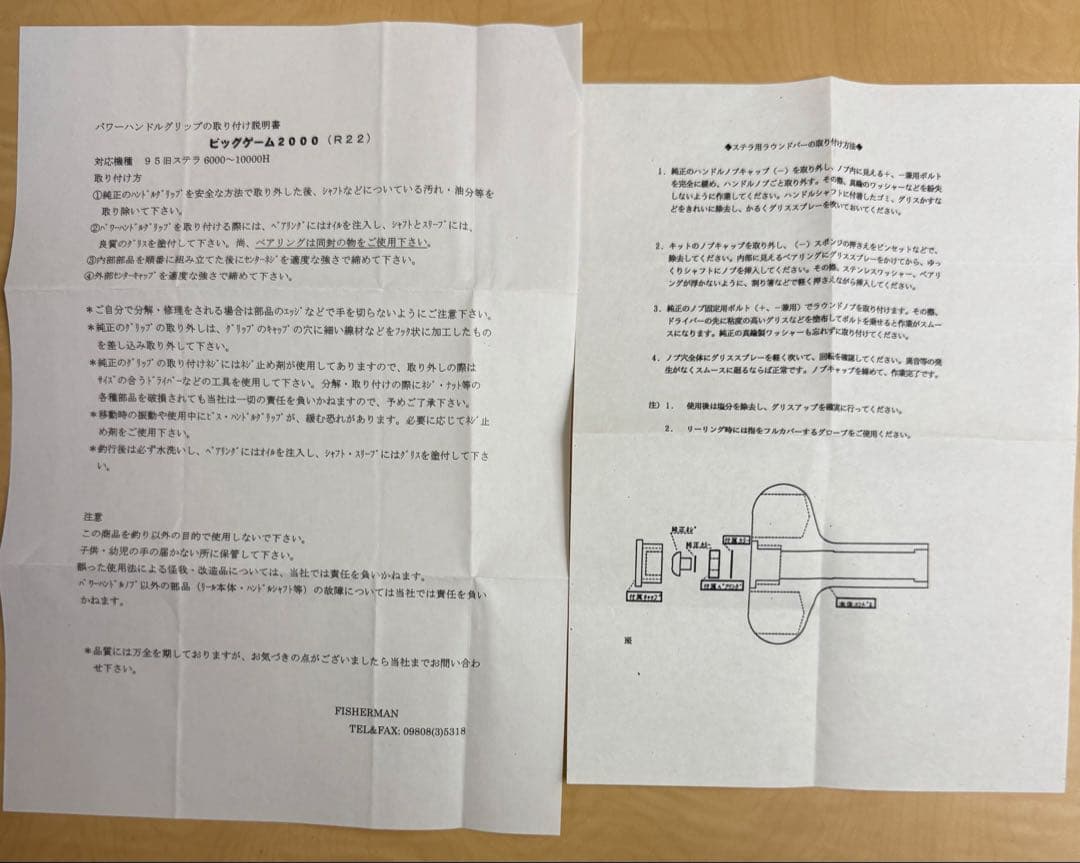 【極美品】95 STELLA 8000 （FISHERMANパワーハンドル付）