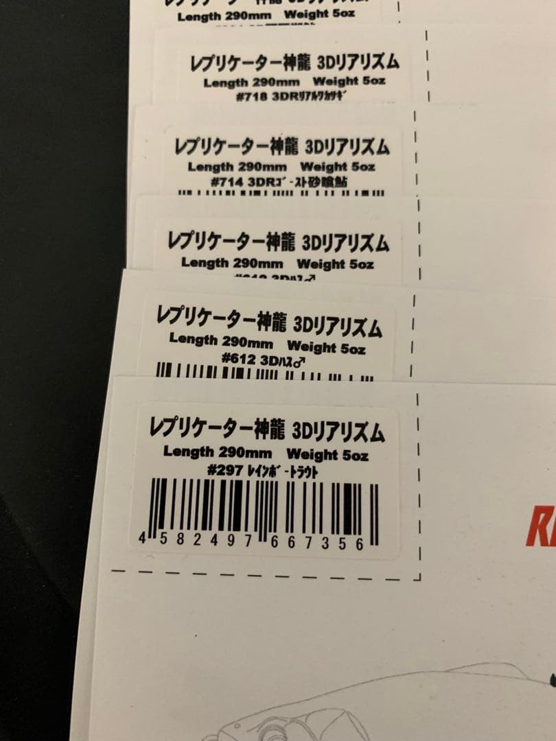 最終値下げイマカツ　レプリケーター神龍　応募ハガキセット
