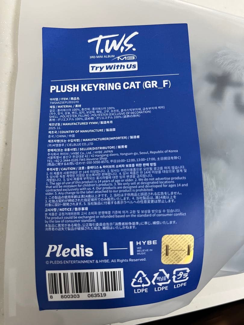 TWS ⭐︎ PLUSH KEYRING CAT