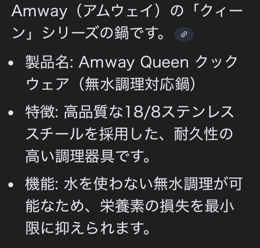 アムウェイクィーンフライパン